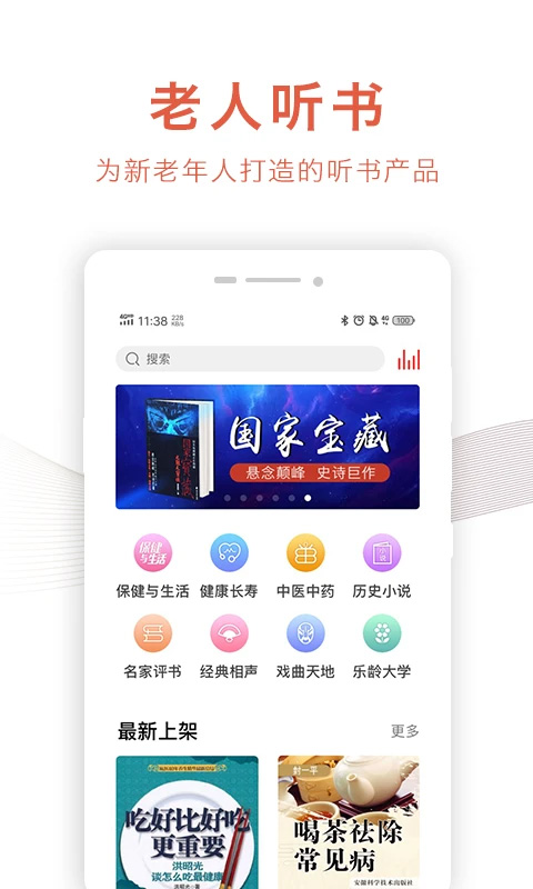 乐龄听书app截图2