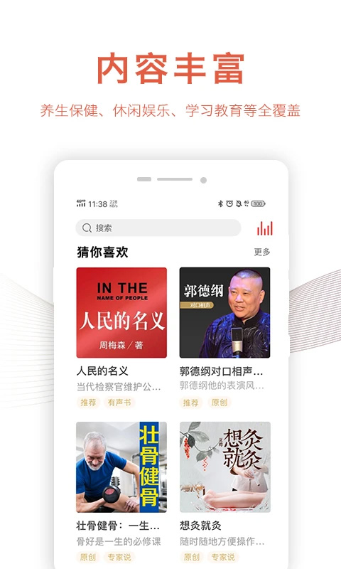 乐龄听书app截图3