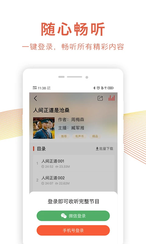 乐龄听书app截图5