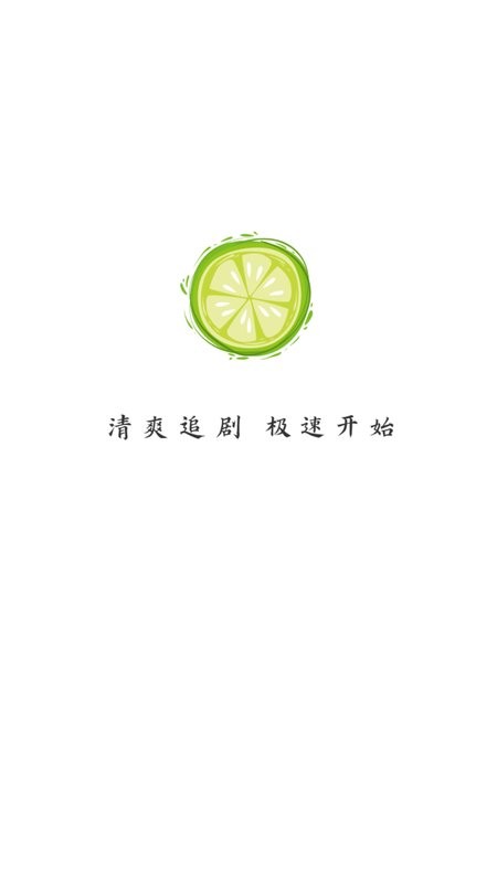小柠檬影视app截图1