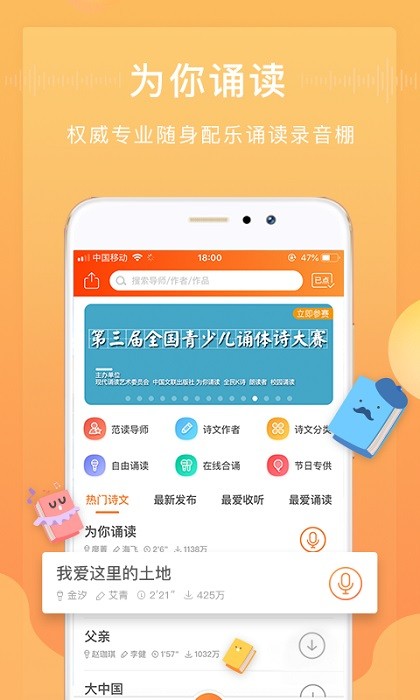 为你诵读官方版截图1