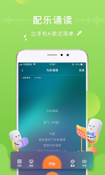 为你诵读官方版截图2