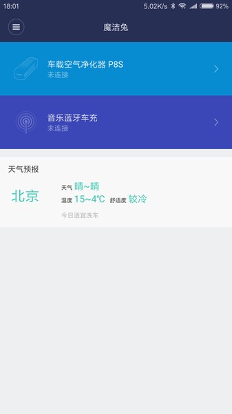 魔洁兔车载空气净化器截图1