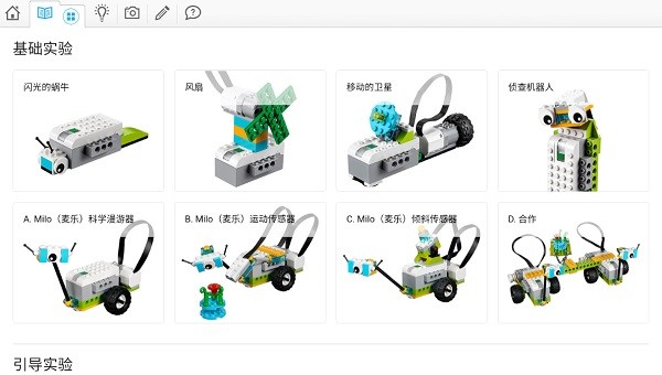 乐高教育wedo2.0安卓版官方截图4