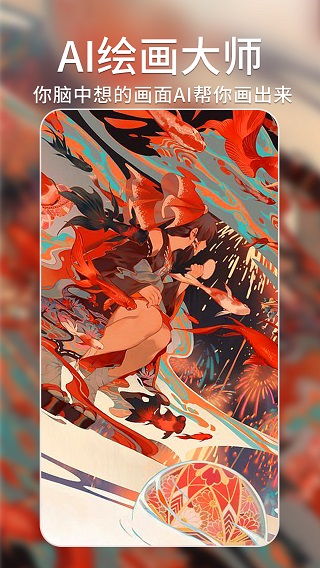 AI绘画大师软件截图1