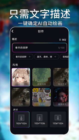 AI绘画大师软件截图5
