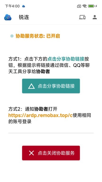 锐连远程手机截图1
