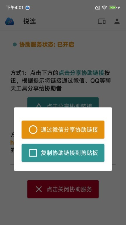 锐连远程手机截图2