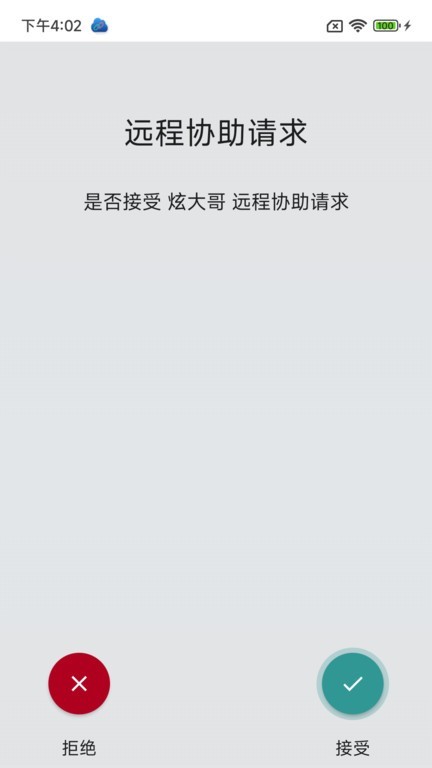锐连远程手机截图4