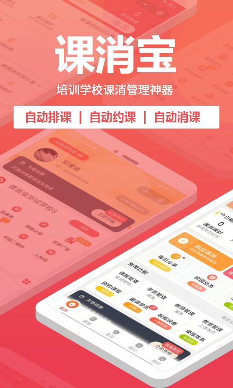 课消宝官方版截图1