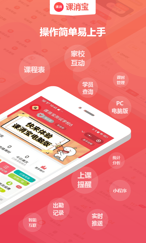课消宝官方版截图2