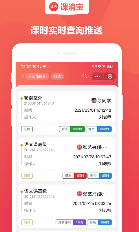 课消宝官方版截图3