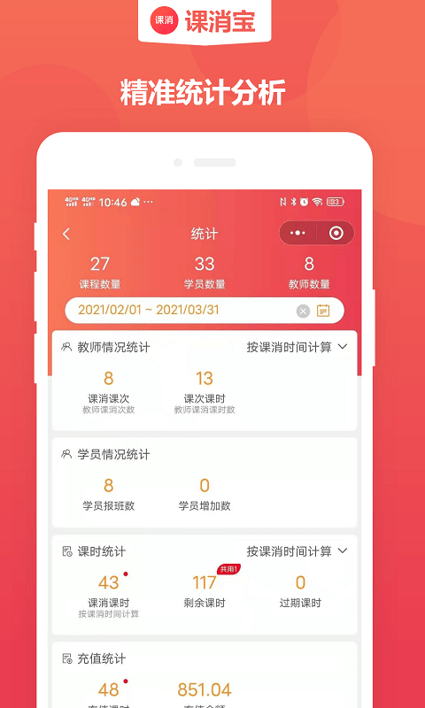 课消宝官方版截图4