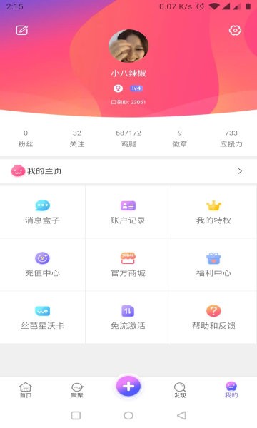 口袋48最新版本截图2