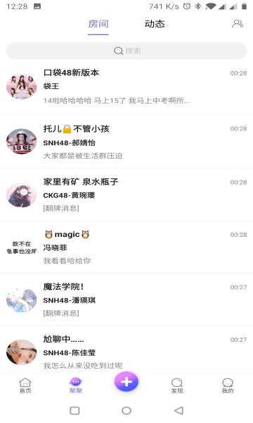 口袋48最新版本截图3