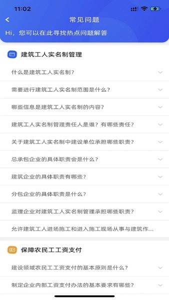 湖南慧匠通农民工系统截图3
