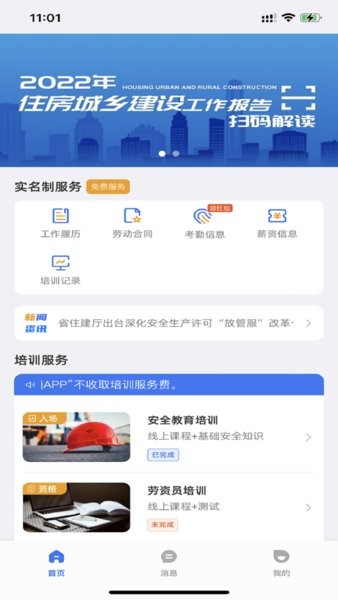 湖南慧匠通农民工系统截图4