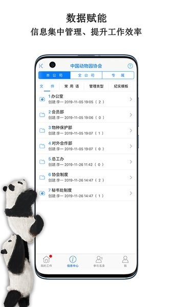 中国动物园协会信息化工作平台截图1