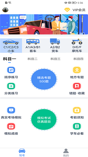 速达驾考软件截图2