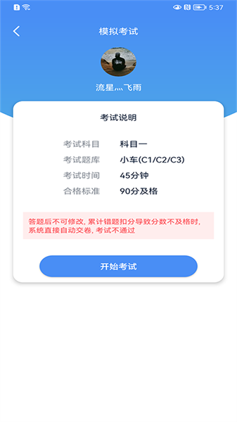 速达驾考软件截图4