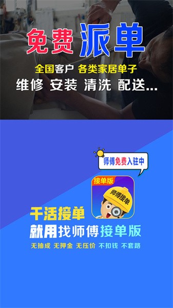找师傅接单版app截图1
