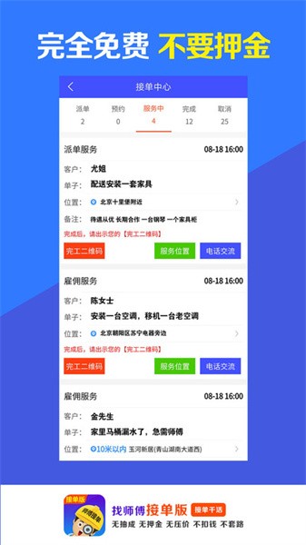 找师傅接单版app截图2