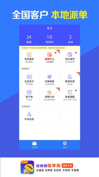找师傅接单版app截图3