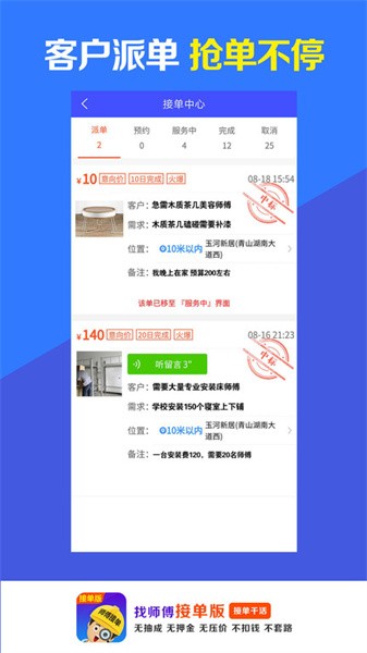 找师傅接单版app截图5