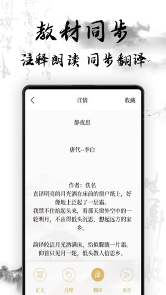 中国古诗词大全app截图1