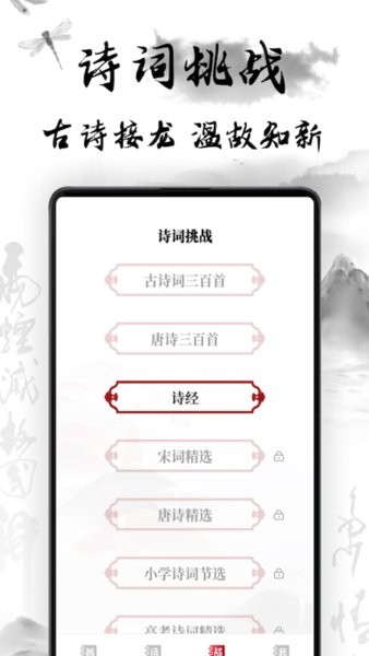 中国古诗词大全app截图4