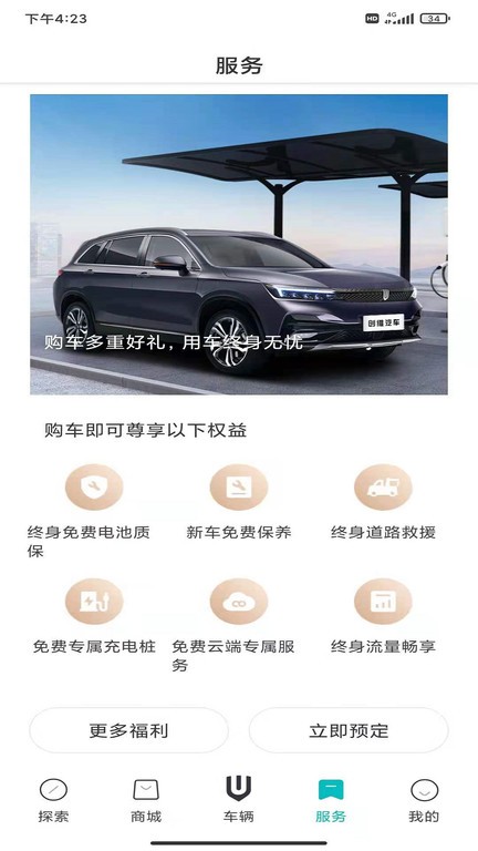 创维汽车截图4