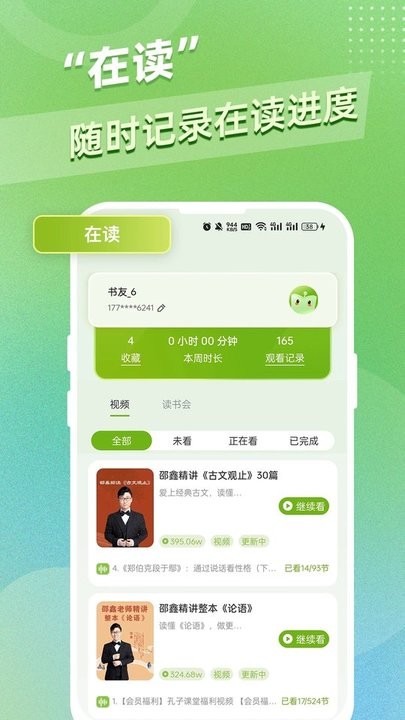 邵鑫读书精读课截图1