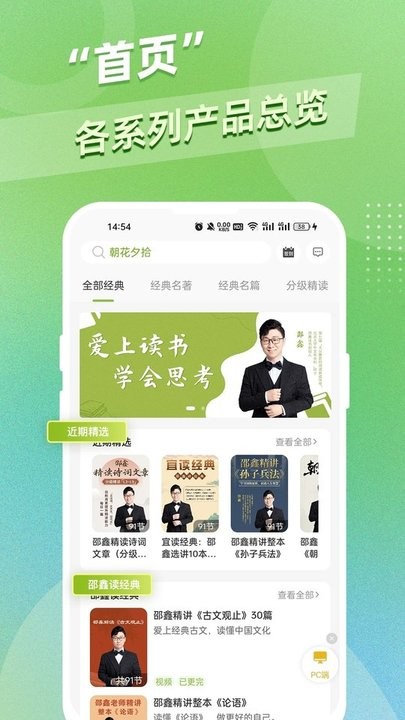 邵鑫读书精读课截图2