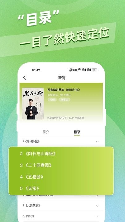 邵鑫读书精读课截图3