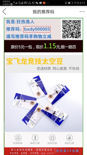 百姓钓鱼论坛软件官方版截图2