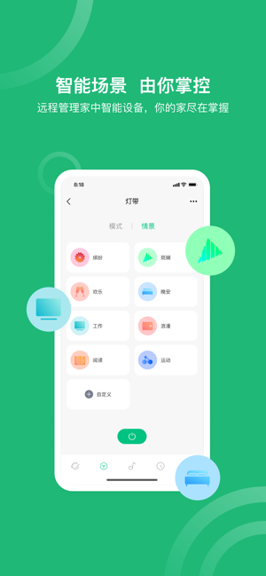 小禾乐家智能家居截图2