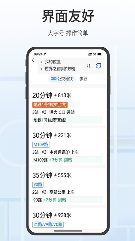 腾讯地图关怀版app截图3