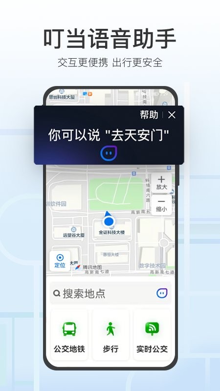 腾讯地图关怀版app截图4