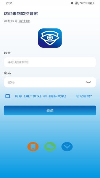 监控管家软件截图1