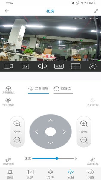 监控管家软件截图3