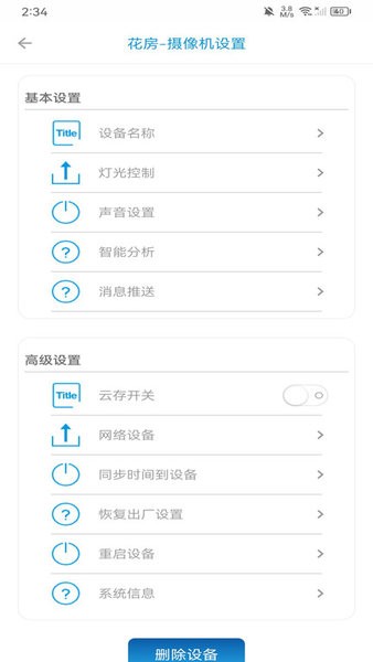 监控管家软件截图4