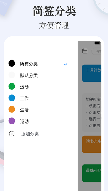 简签截图3