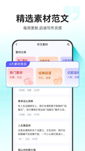小猿作文辅导截图2