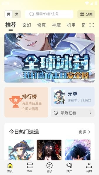 创漫客app官方正版截图1