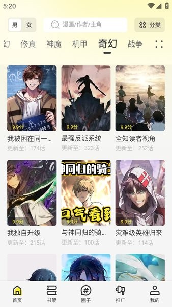 创漫客app官方正版截图4