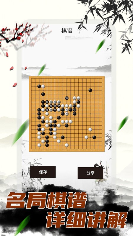 围棋大师教学软件截图1