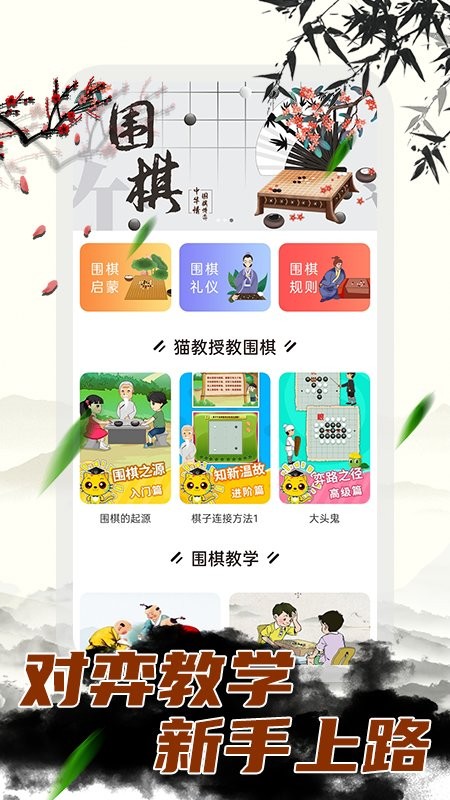 围棋大师教学软件截图2