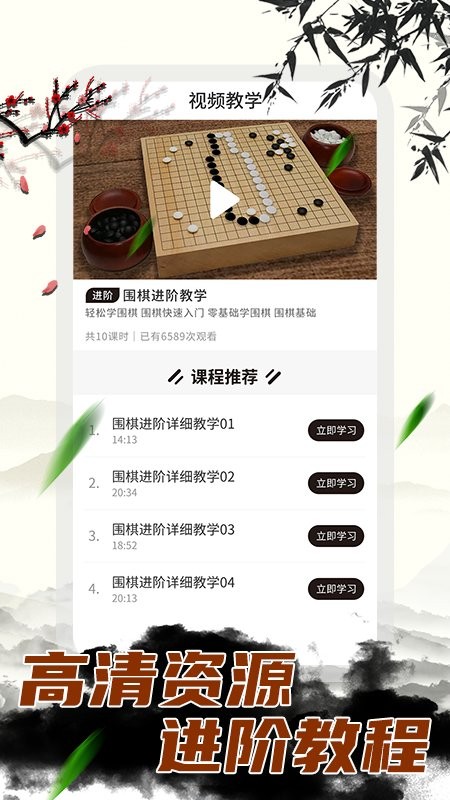 围棋大师教学软件截图3