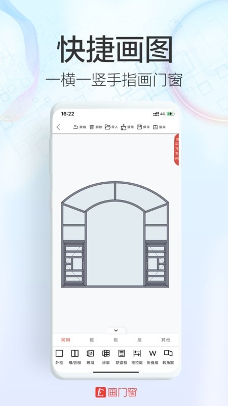 画门窗软件