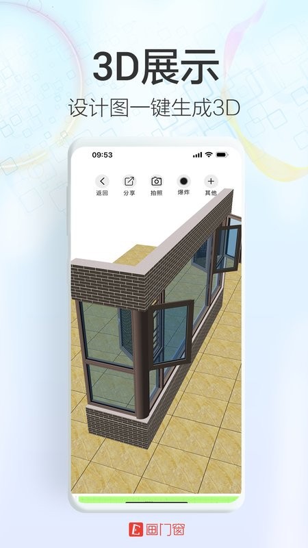 画门窗软件免费手机版截图1